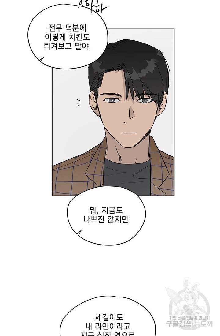 부적절한 신입사원 8화 51