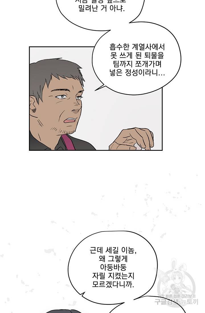 부적절한 신입사원 8화 52
