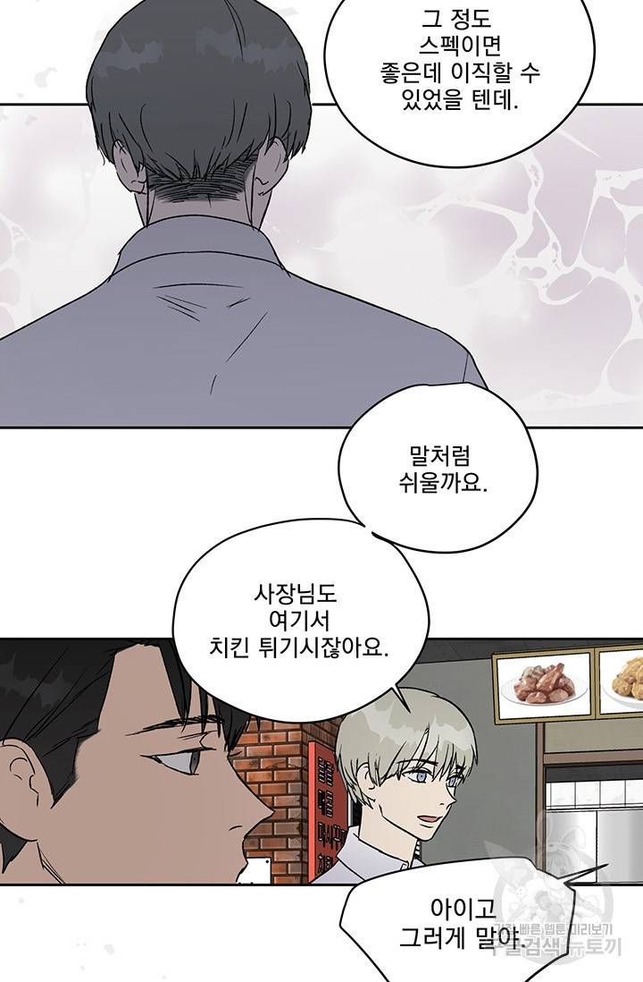 부적절한 신입사원 8화 53