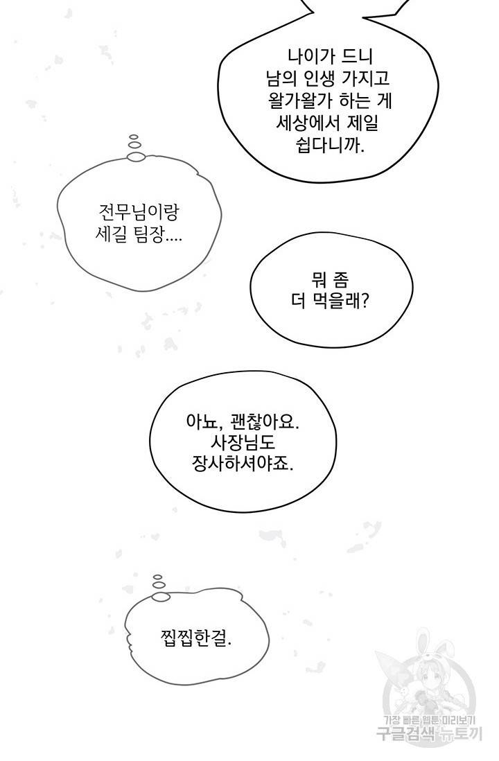 부적절한 신입사원 8화 54