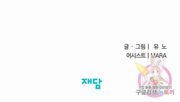 부적절한 신입사원 8화 55