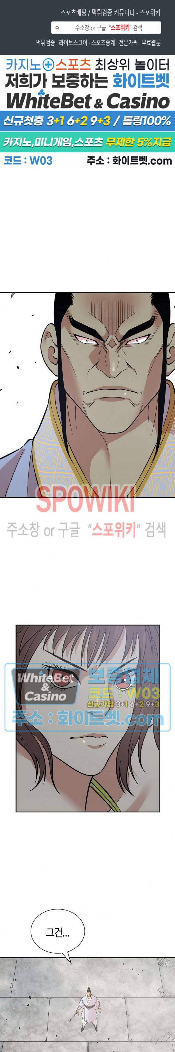 무신전기 119화 1