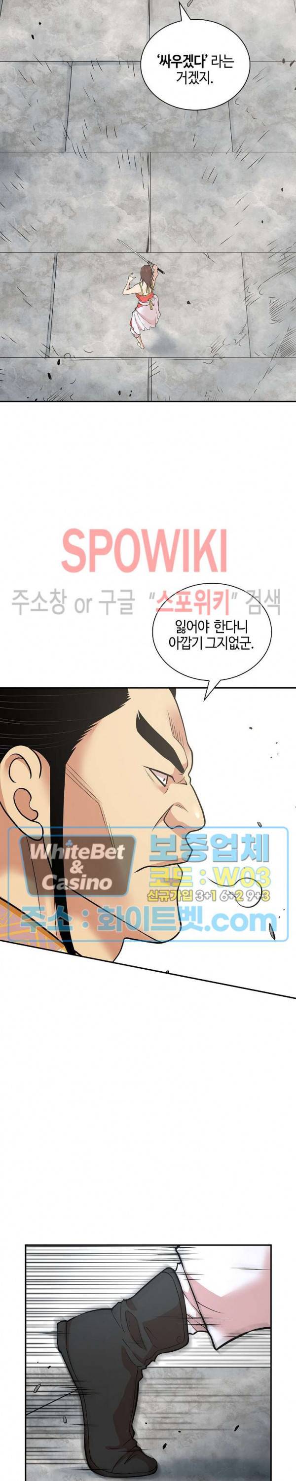 무신전기 119화 2