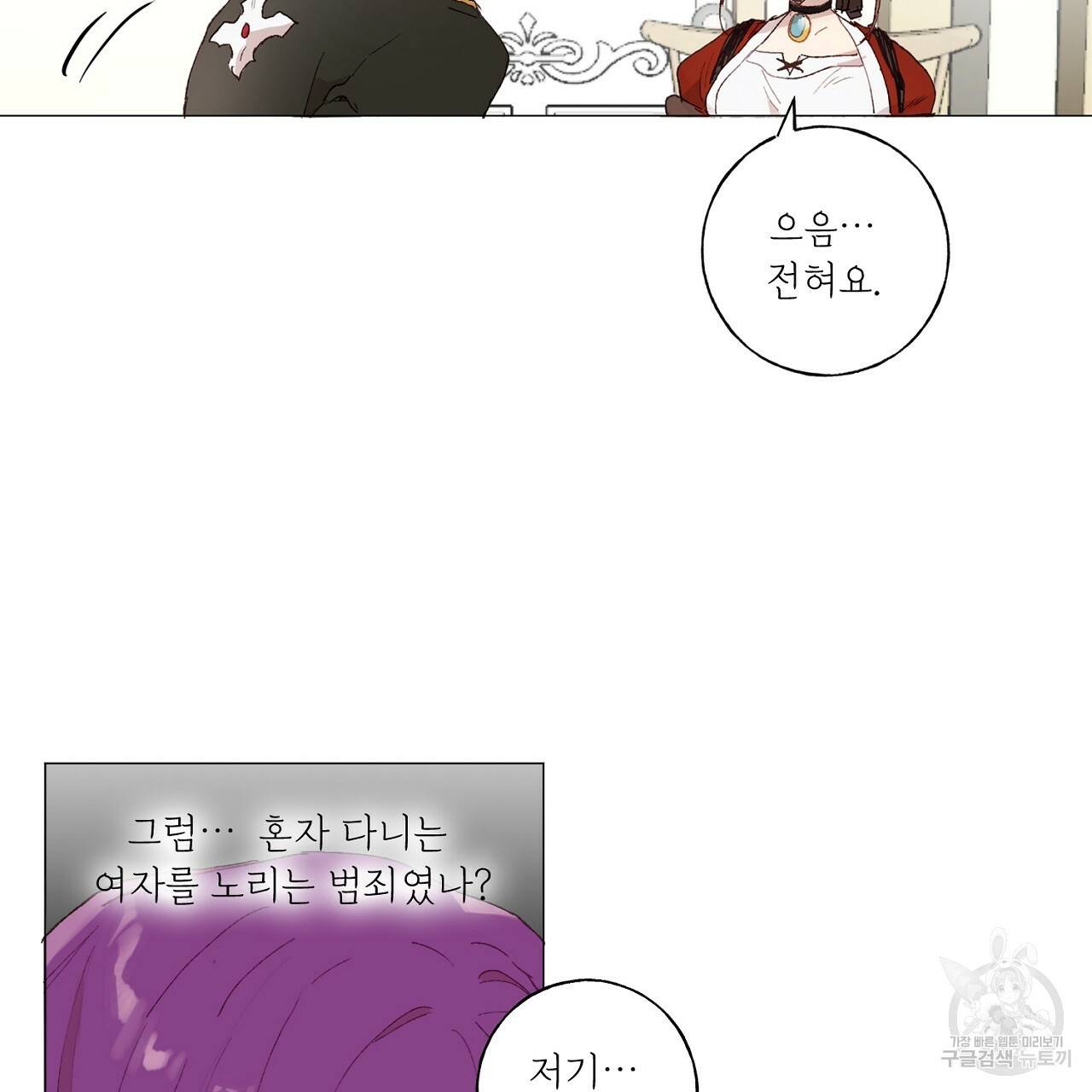 스승님이 나의 남편 후보들을 골라왔다 14화 7