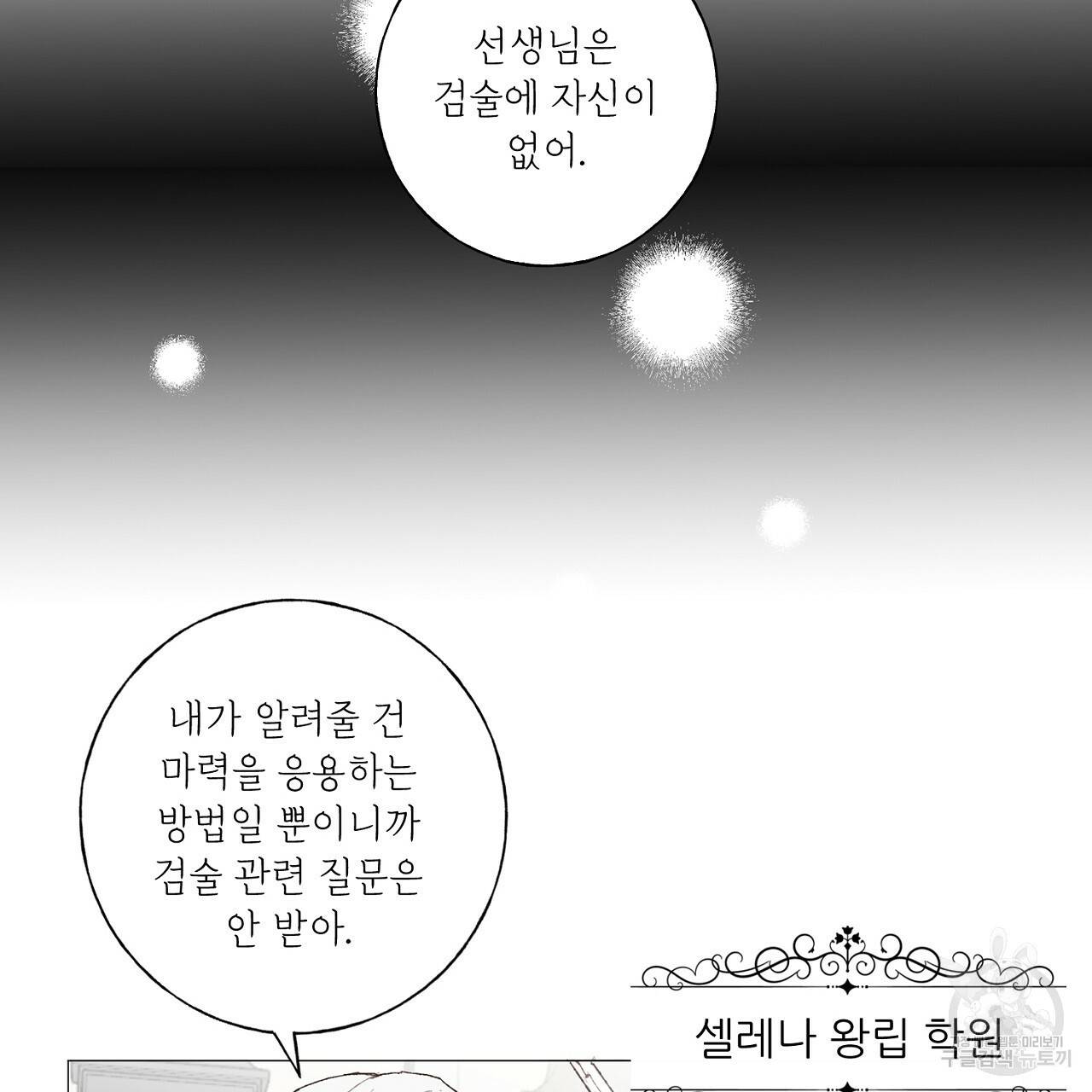 스승님이 나의 남편 후보들을 골라왔다 14화 11