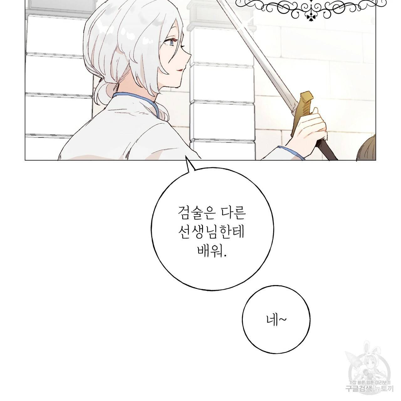 스승님이 나의 남편 후보들을 골라왔다 14화 12