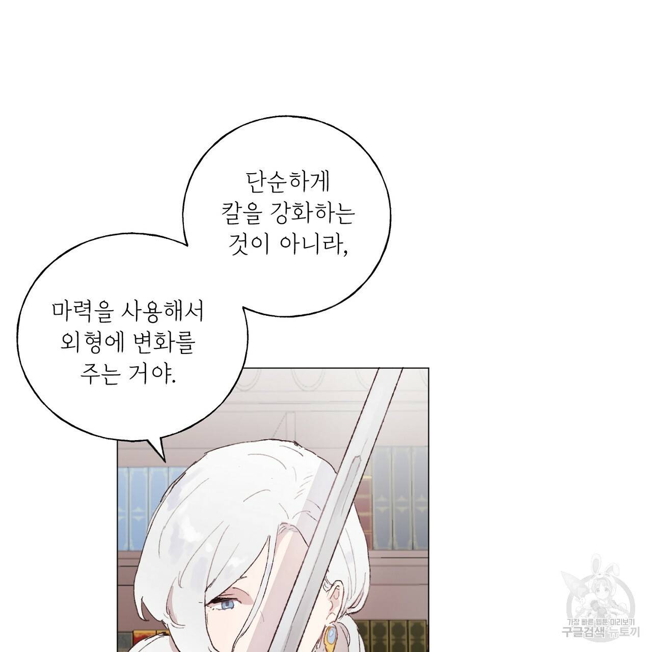 스승님이 나의 남편 후보들을 골라왔다 14화 13