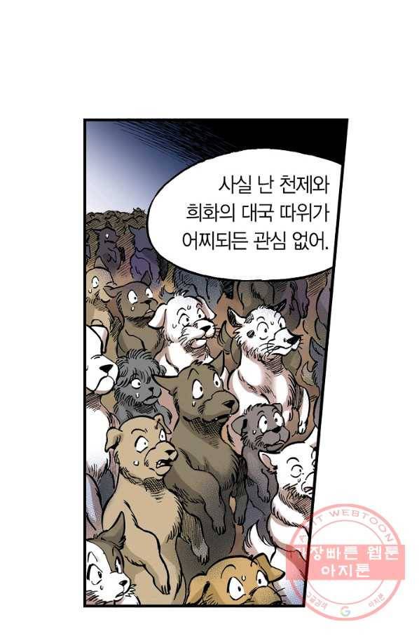 동군(올컬러) 25화 1