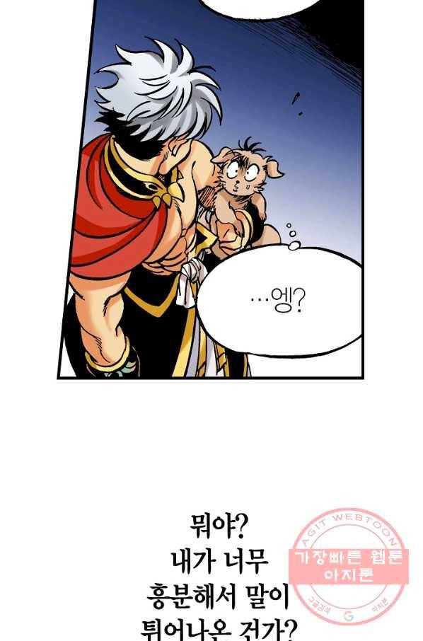 동군(올컬러) 25화 11