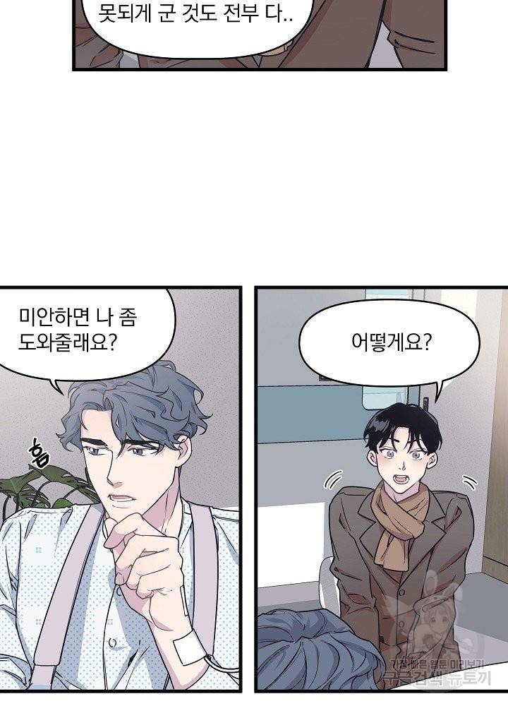 밥만 잘 사주는 이상한 이사님 21화 2