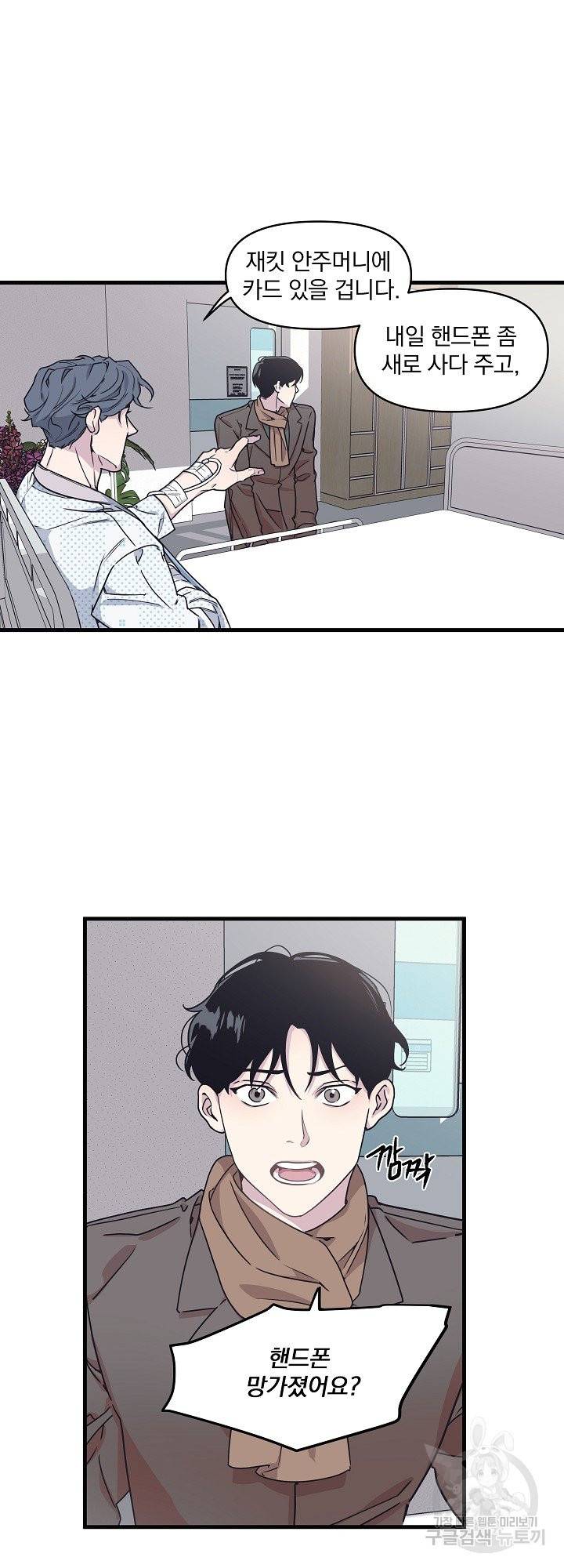밥만 잘 사주는 이상한 이사님 21화 3
