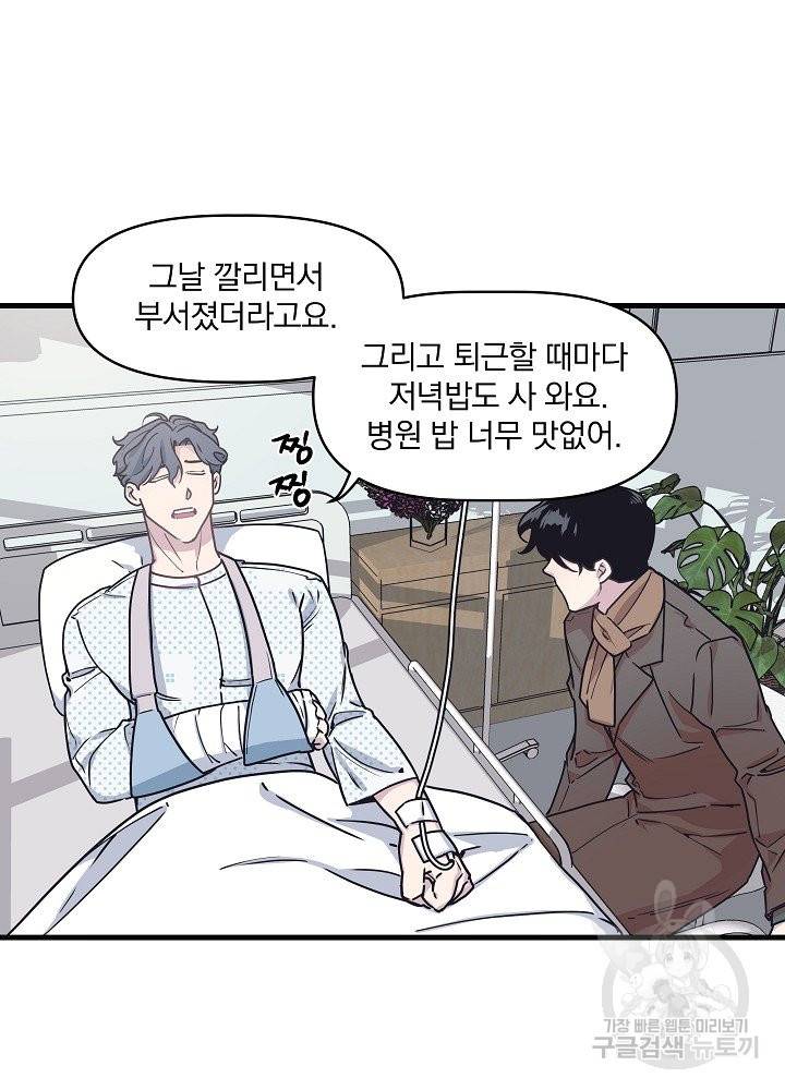 밥만 잘 사주는 이상한 이사님 21화 4
