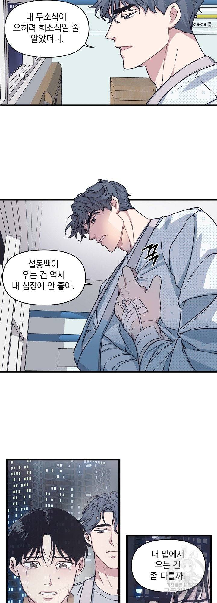 밥만 잘 사주는 이상한 이사님 21화 9