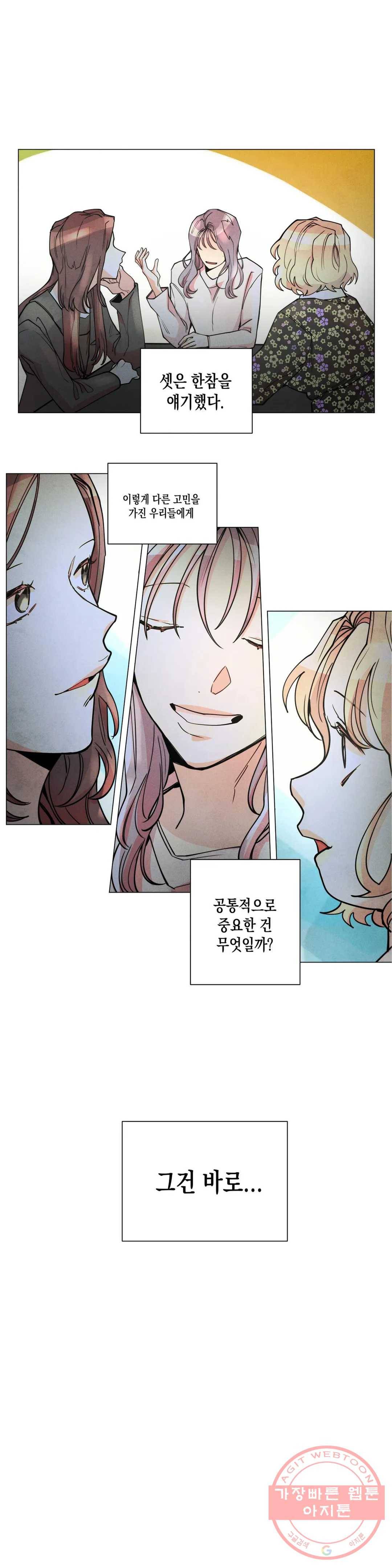 안주는 남자 124화 안주는 남자 4 1