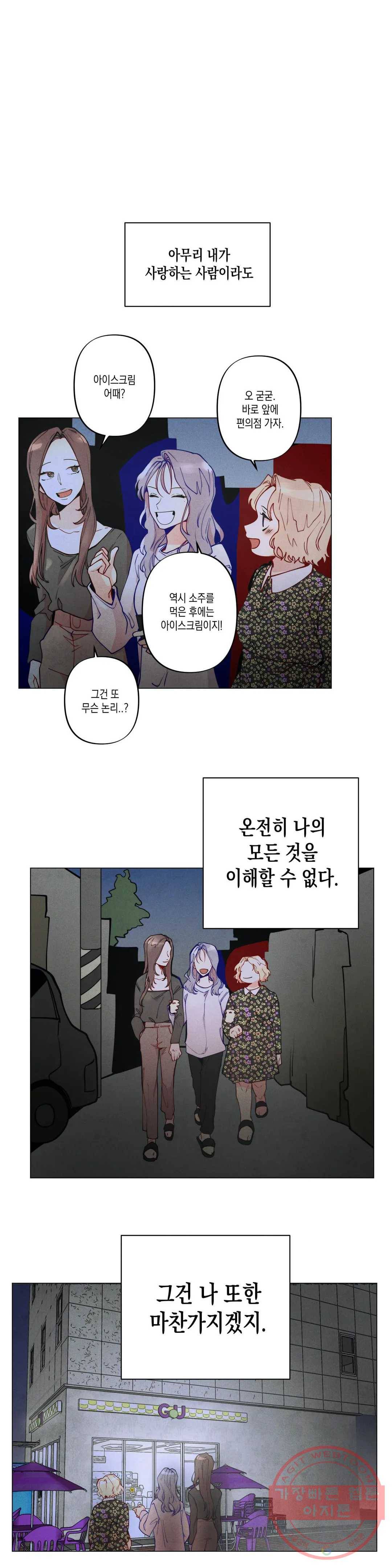 안주는 남자 124화 안주는 남자 4 3