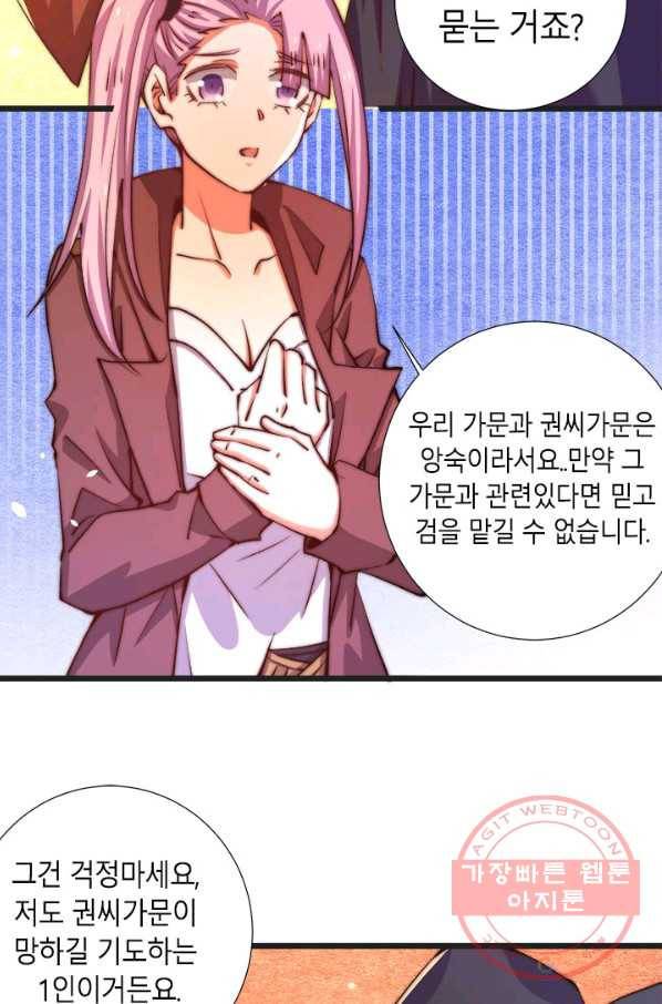 만능왕:254화 9