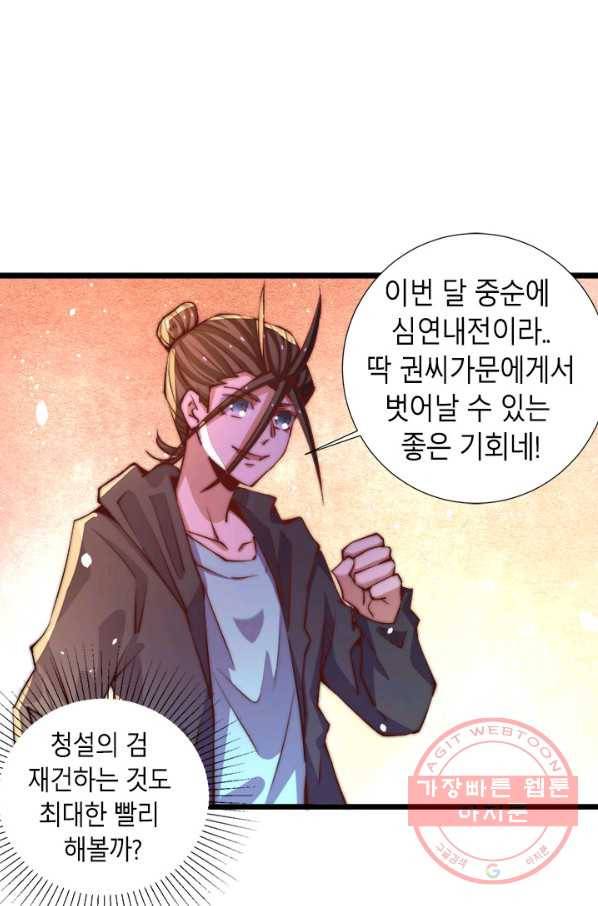 만능왕:254화 17