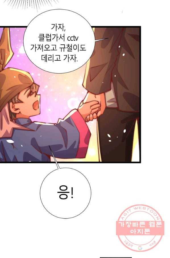 만능왕:254화 18