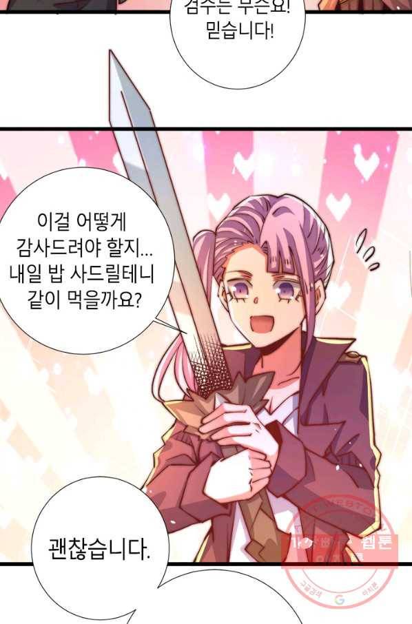 만능왕:254화 28