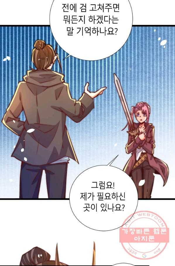 만능왕:254화 29