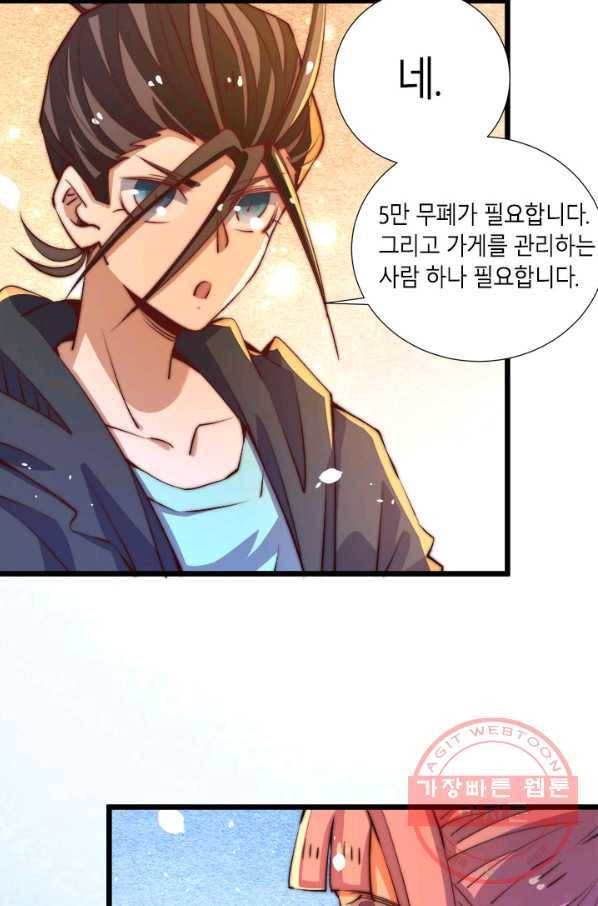만능왕:254화 30