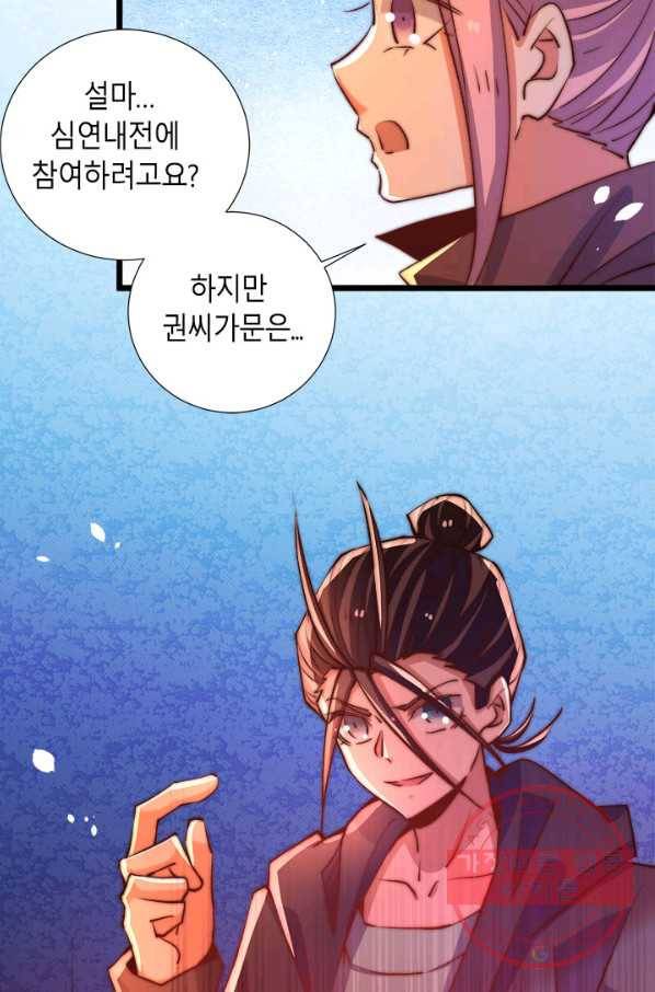 만능왕:254화 31
