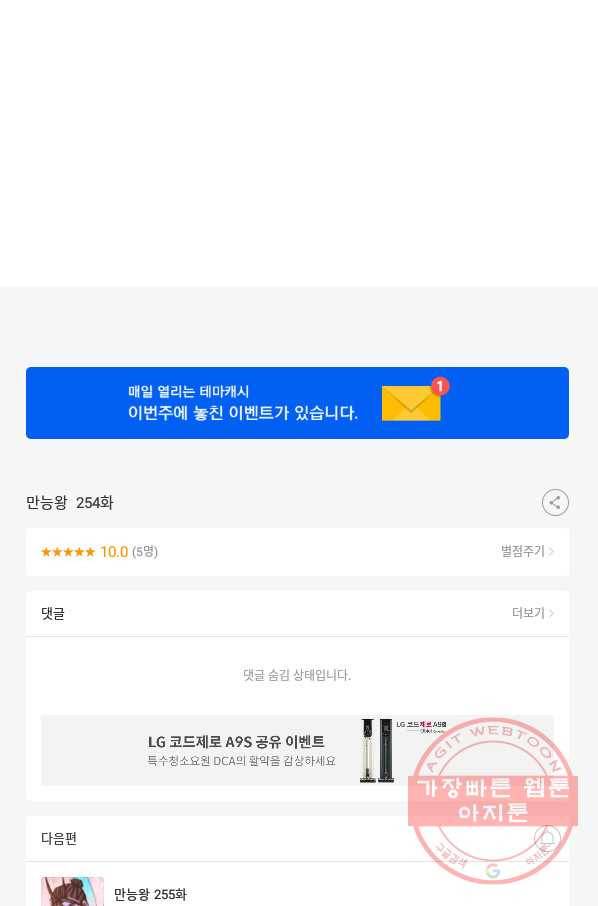 만능왕:254화 33