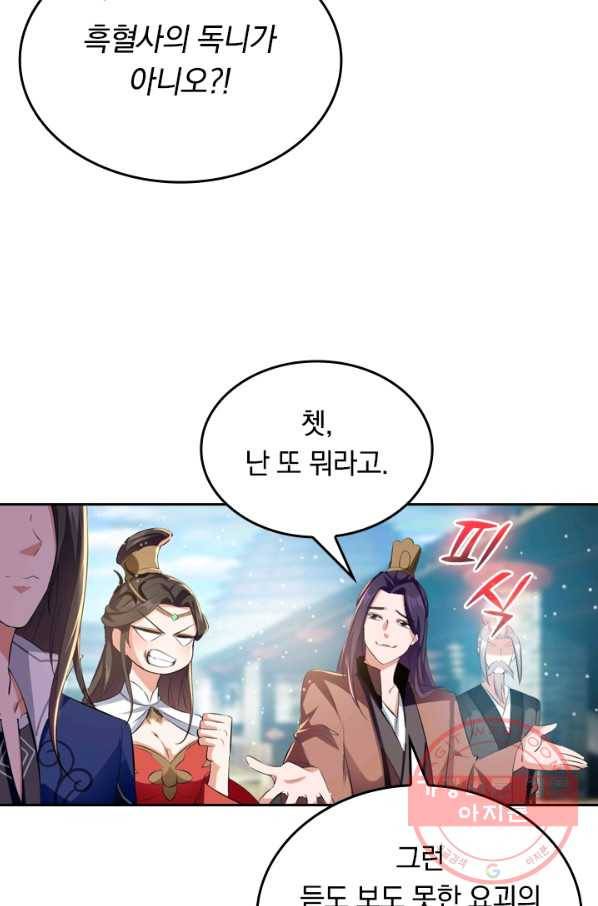 최강무혼 13화 2