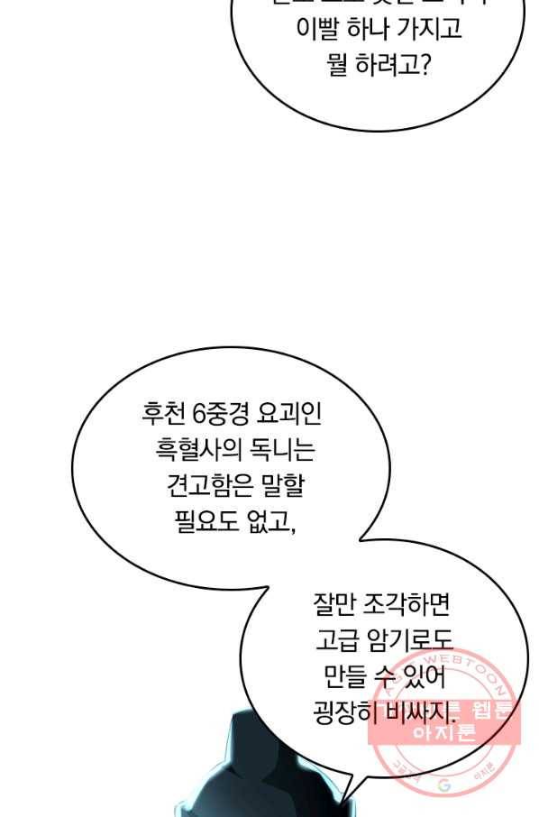 최강무혼 13화 3