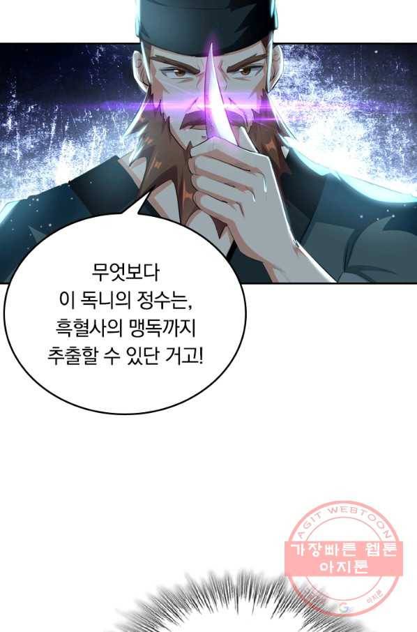 최강무혼 13화 4