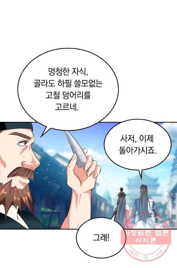 최강무혼 13화 9