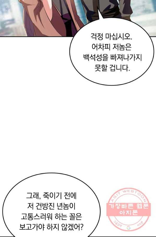 최강무혼 13화 11