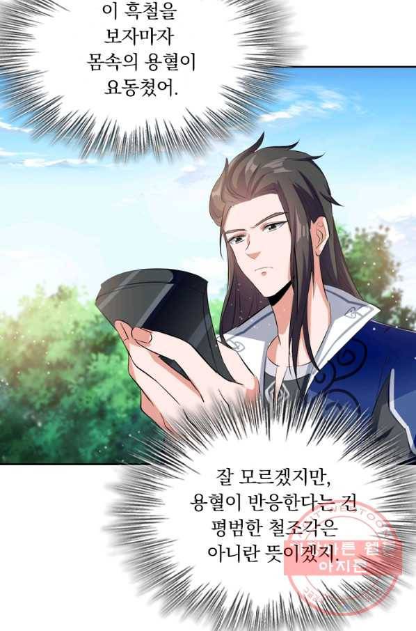 최강무혼 13화 13