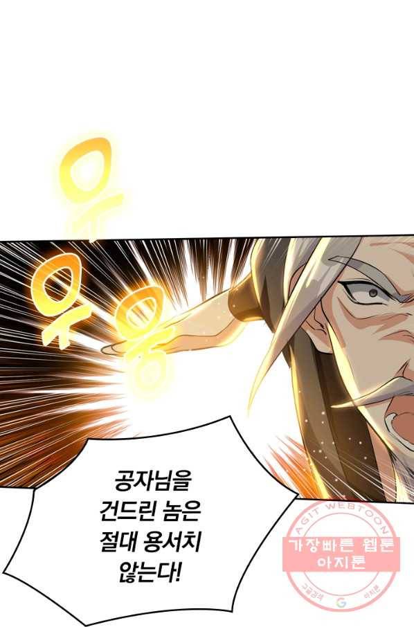 최강무혼 13화 26