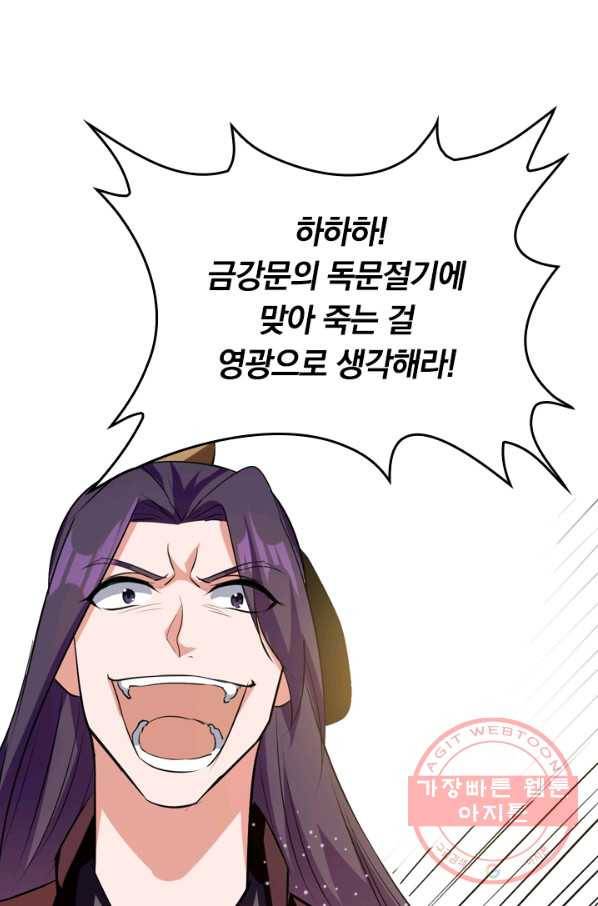 최강무혼 13화 29