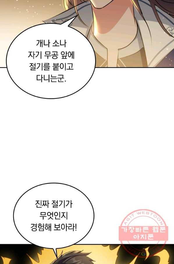 최강무혼 13화 31