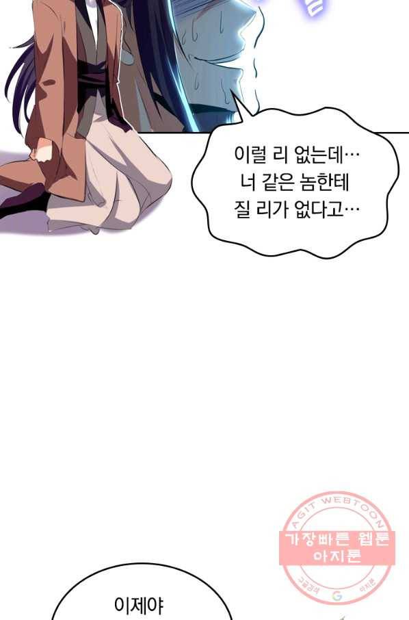 최강무혼 13화 43