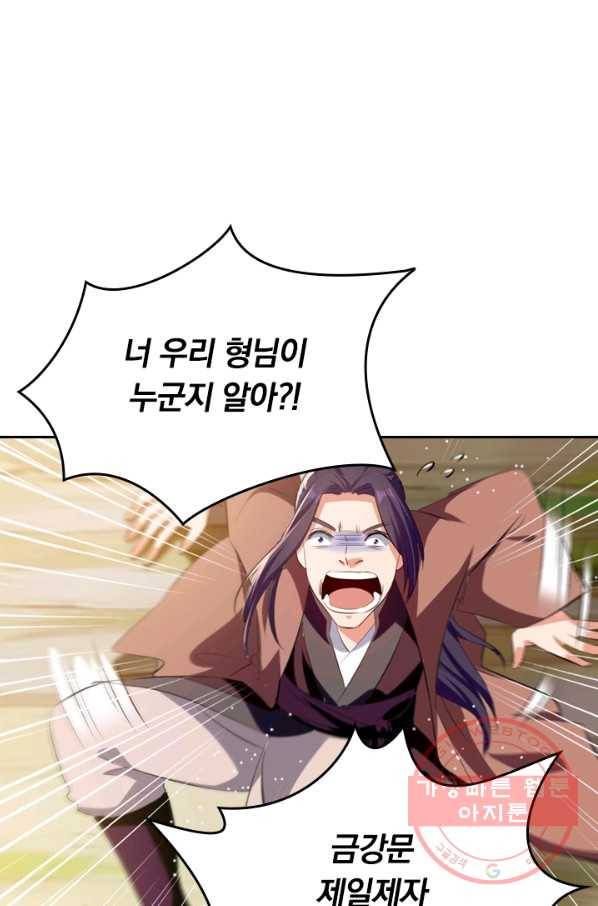 최강무혼 13화 45