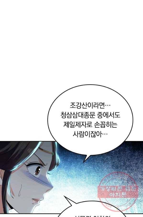 최강무혼 13화 48