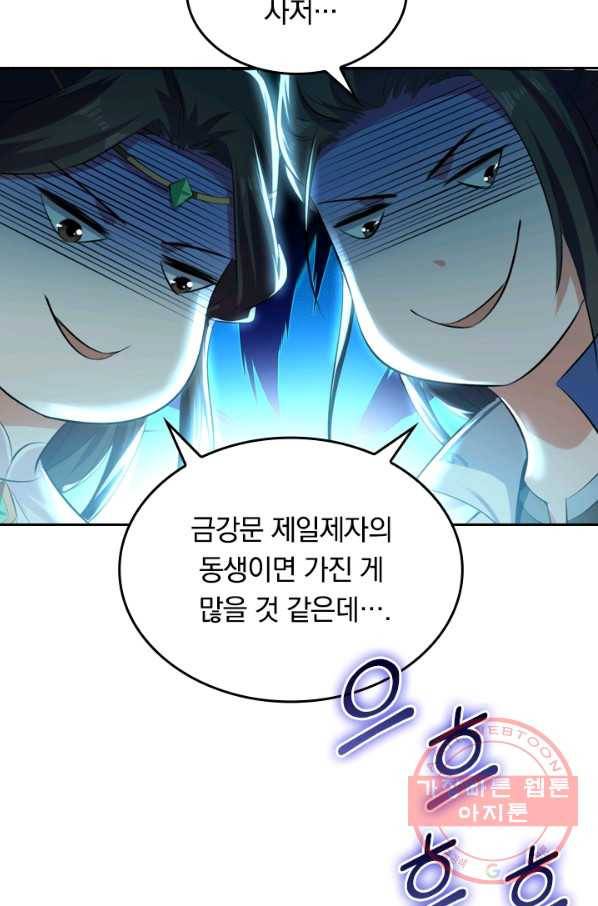 최강무혼 13화 64