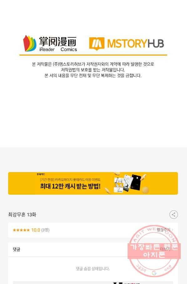 최강무혼 13화 66