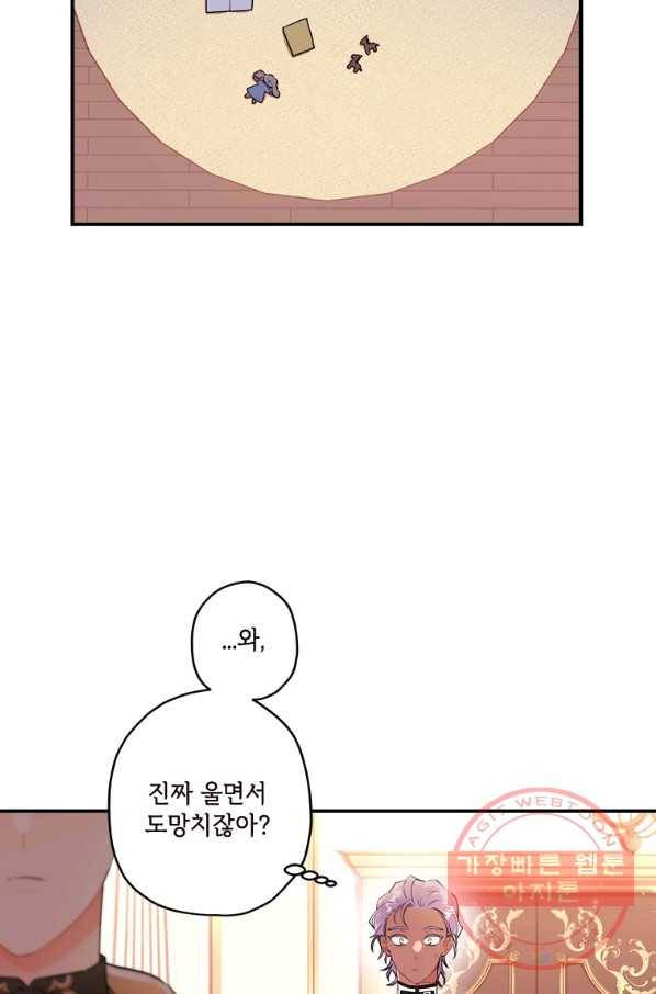 남주의 입양딸이 되었습니다 33화 13