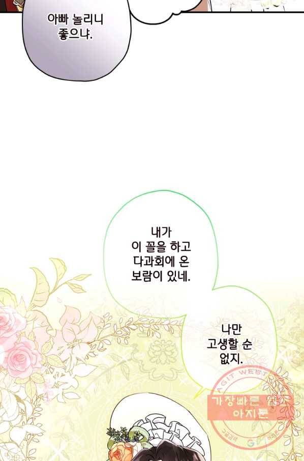남주의 입양딸이 되었습니다 33화 17