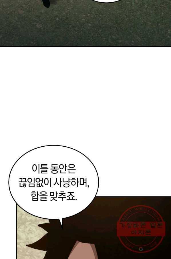 오늘부터 플레이어 28화 4