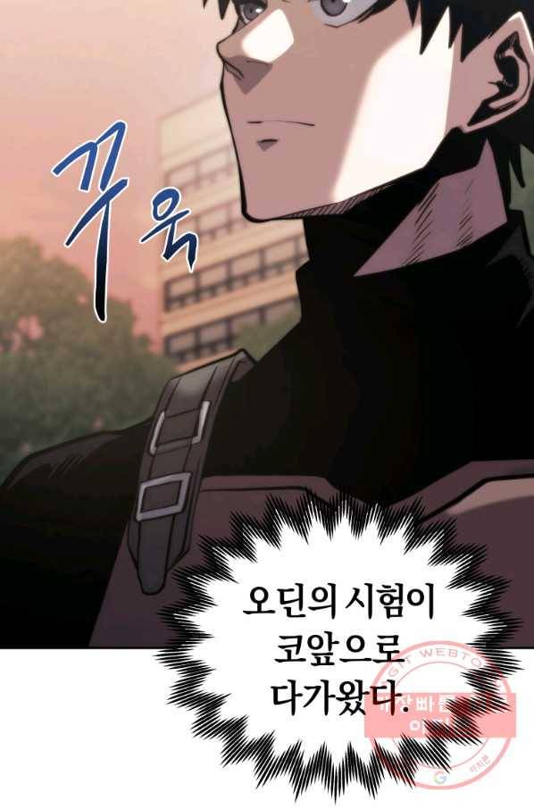 오늘부터 플레이어 28화 8