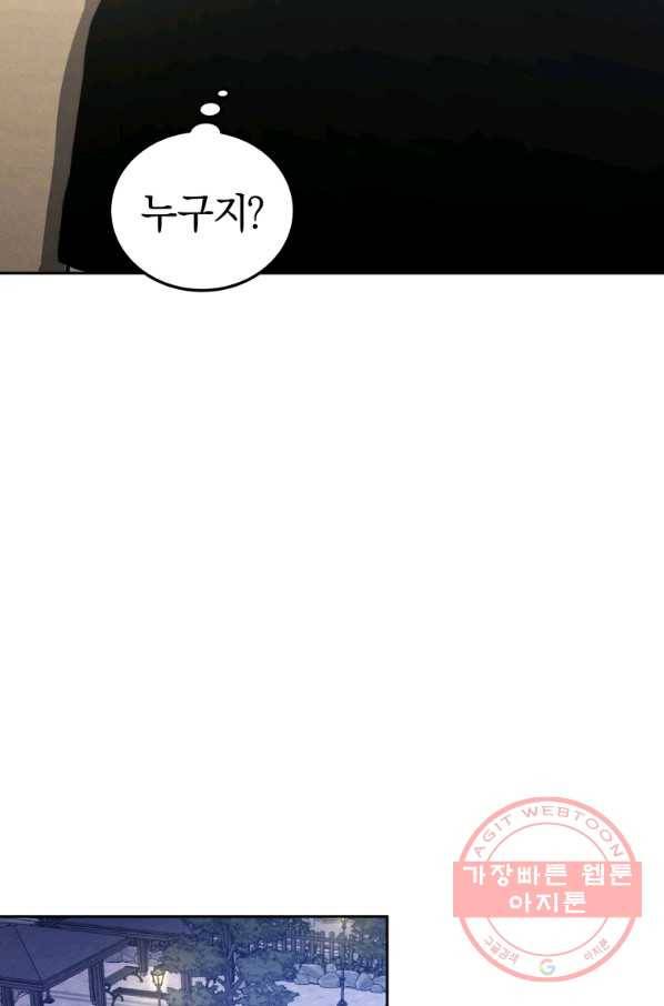 오늘부터 플레이어 28화 17