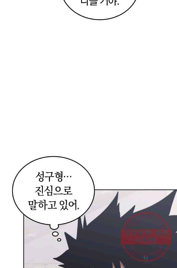 오늘부터 플레이어 28화 21