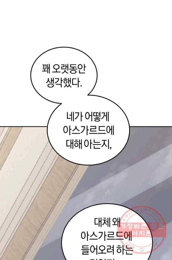 오늘부터 플레이어 28화 23