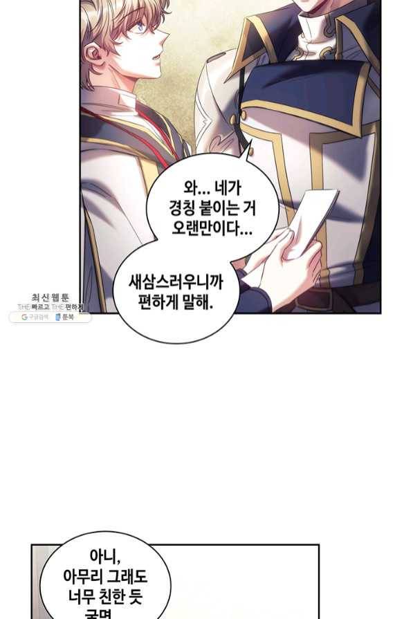 나를 찌르는 가시 56화 6