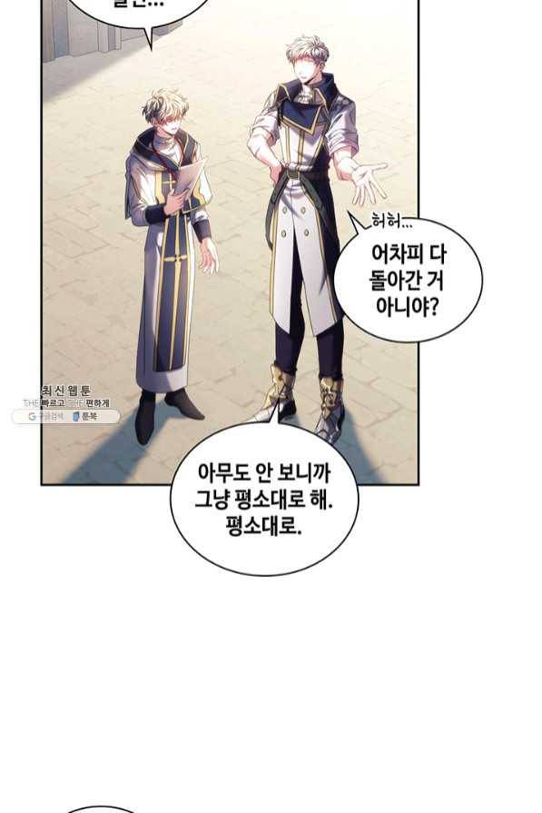 나를 찌르는 가시 56화 7